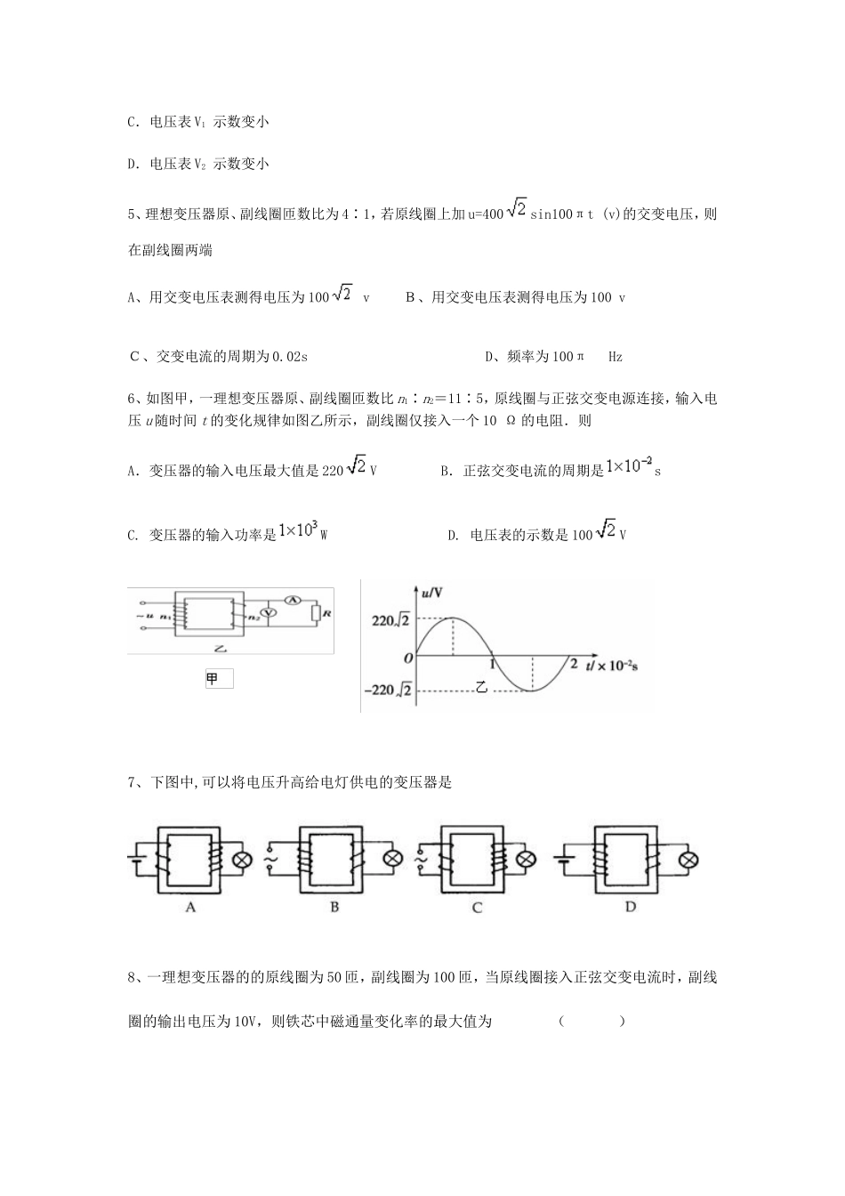 变压器10道_第2页