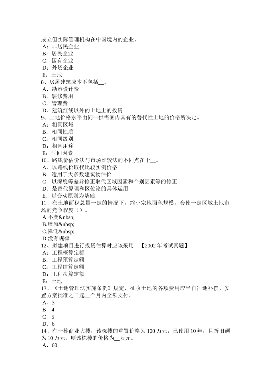 2017年上半年江西省土地估价师考试知识点汇总考试试题_第2页