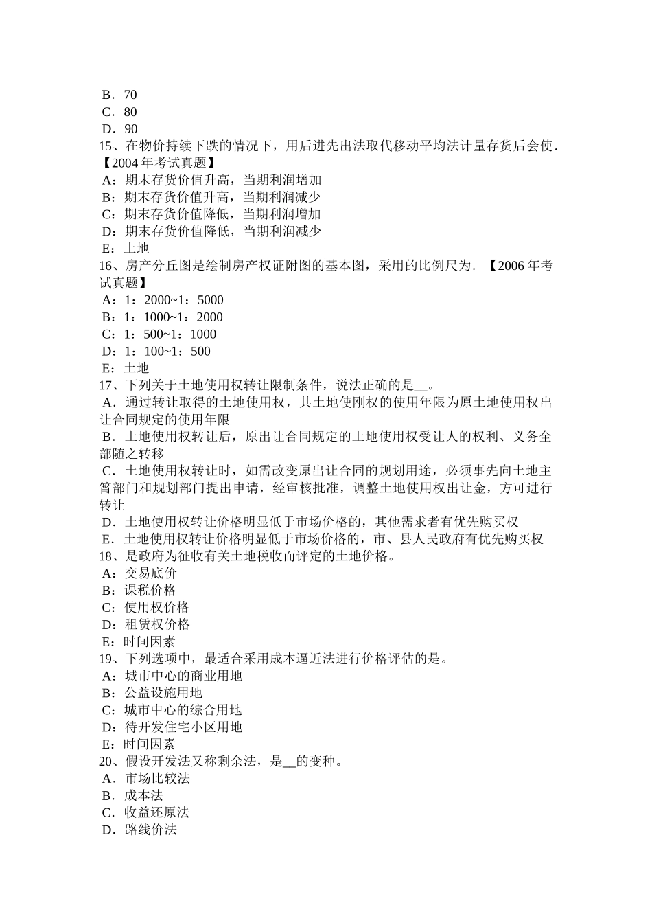 2017年上半年江西省土地估价师考试知识点汇总考试试题_第3页