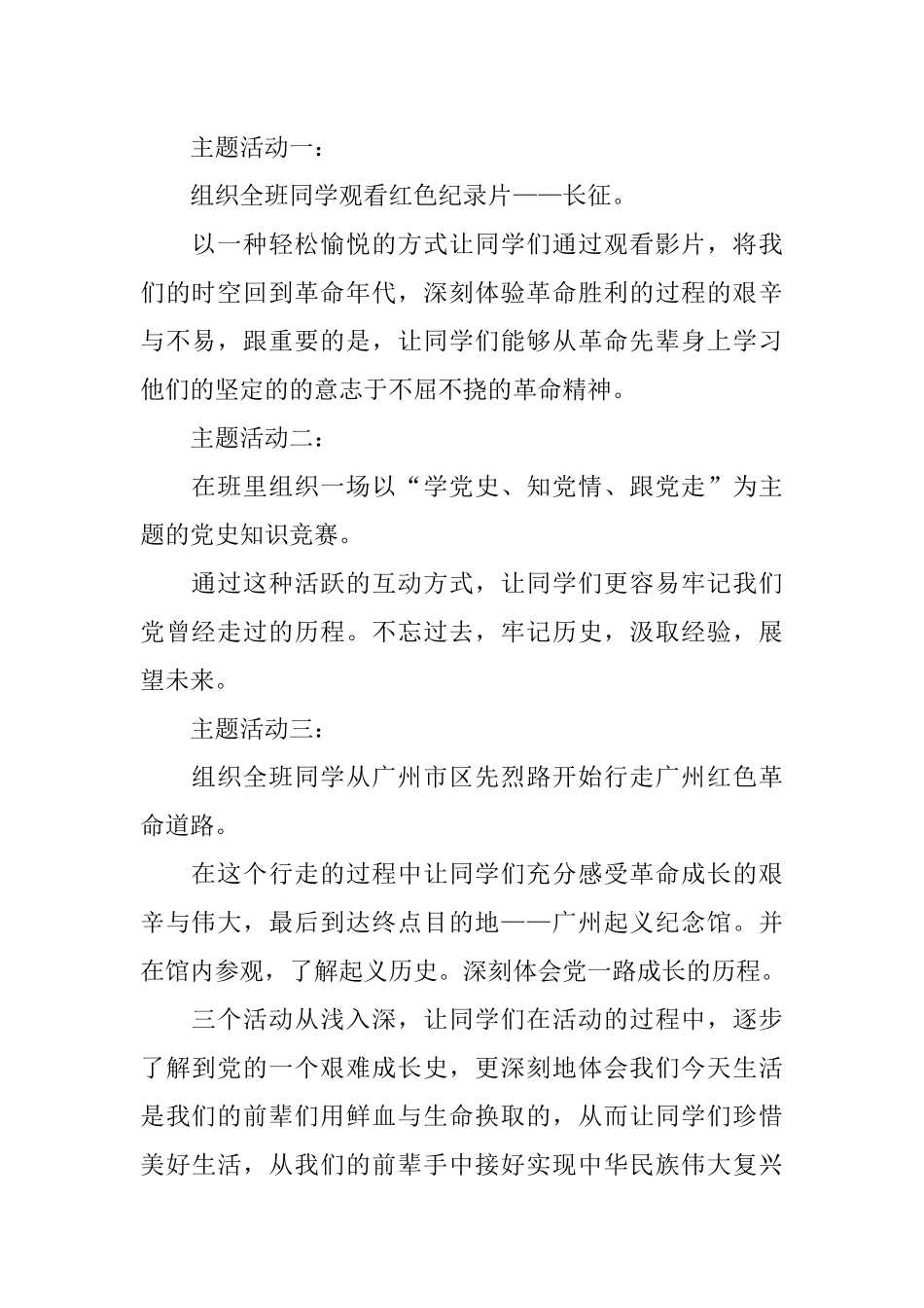 主题团日活动策划书_第2页