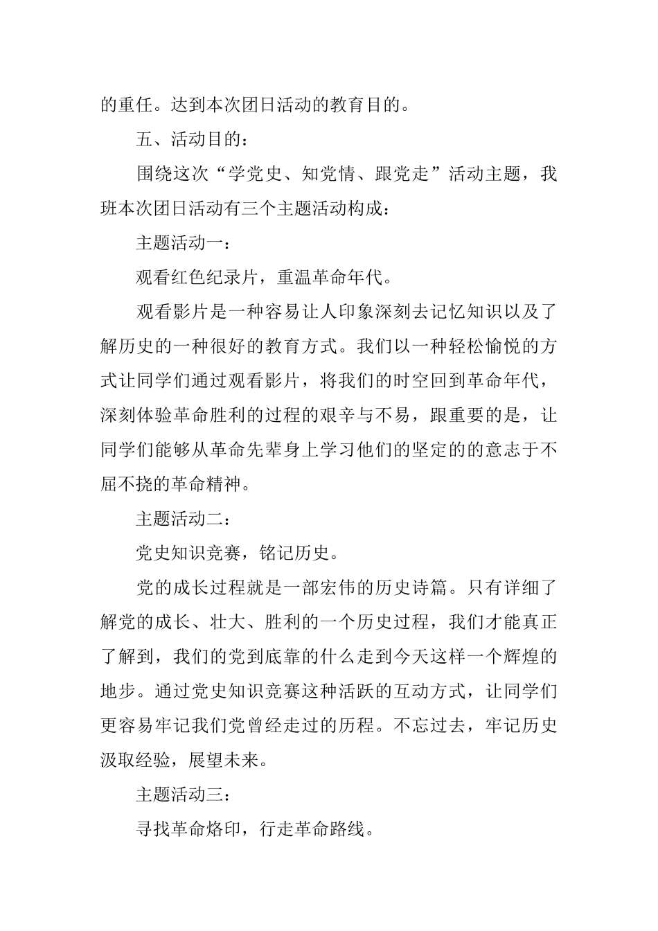 主题团日活动策划书_第3页