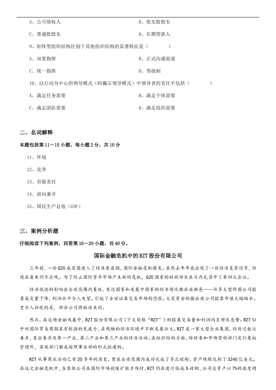 2017年中英合作企业组织与经营环境真题_第2页