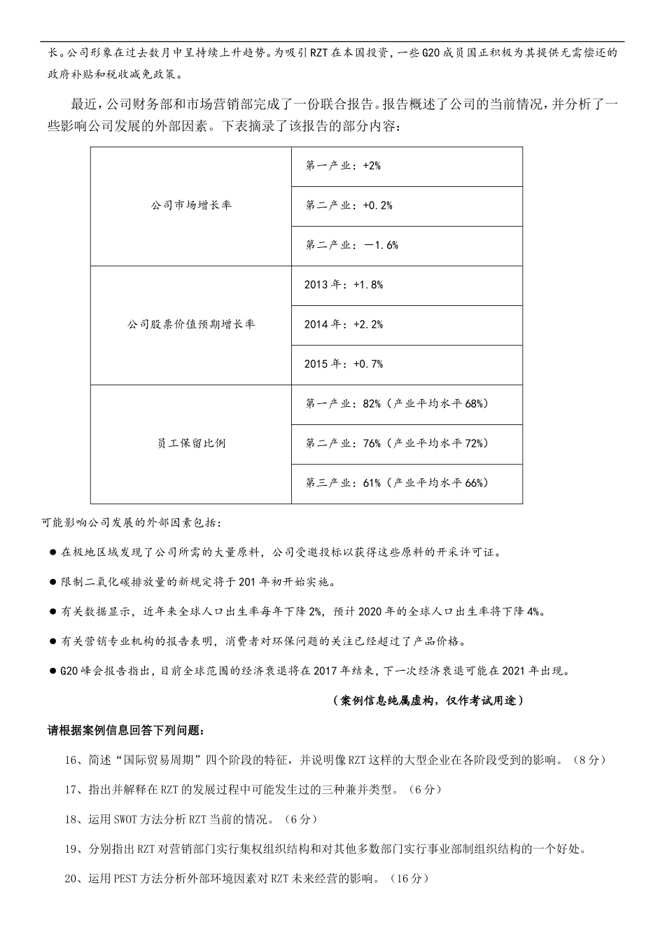 2017年中英合作企业组织与经营环境真题_第3页