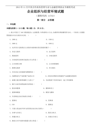 2017年中英合作企业组织与经营环境真题