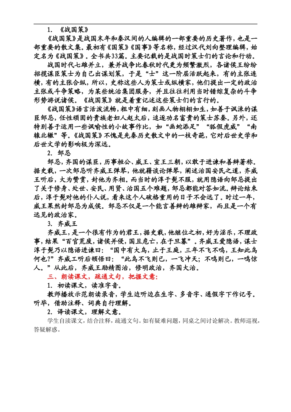 《邹忌讽齐王纳谏》教学设计_第2页