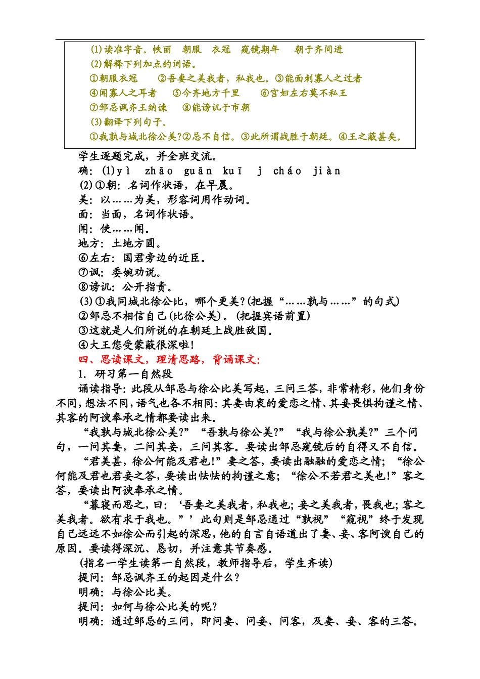 《邹忌讽齐王纳谏》教学设计_第3页