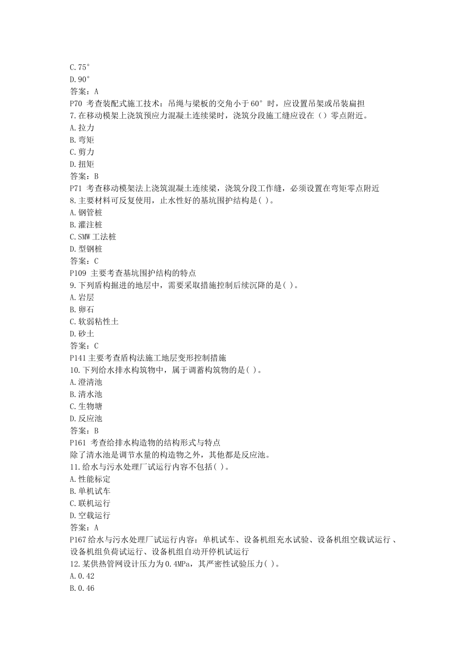 2017年一级建造师考试《市政工程实务》真题及答案_第2页