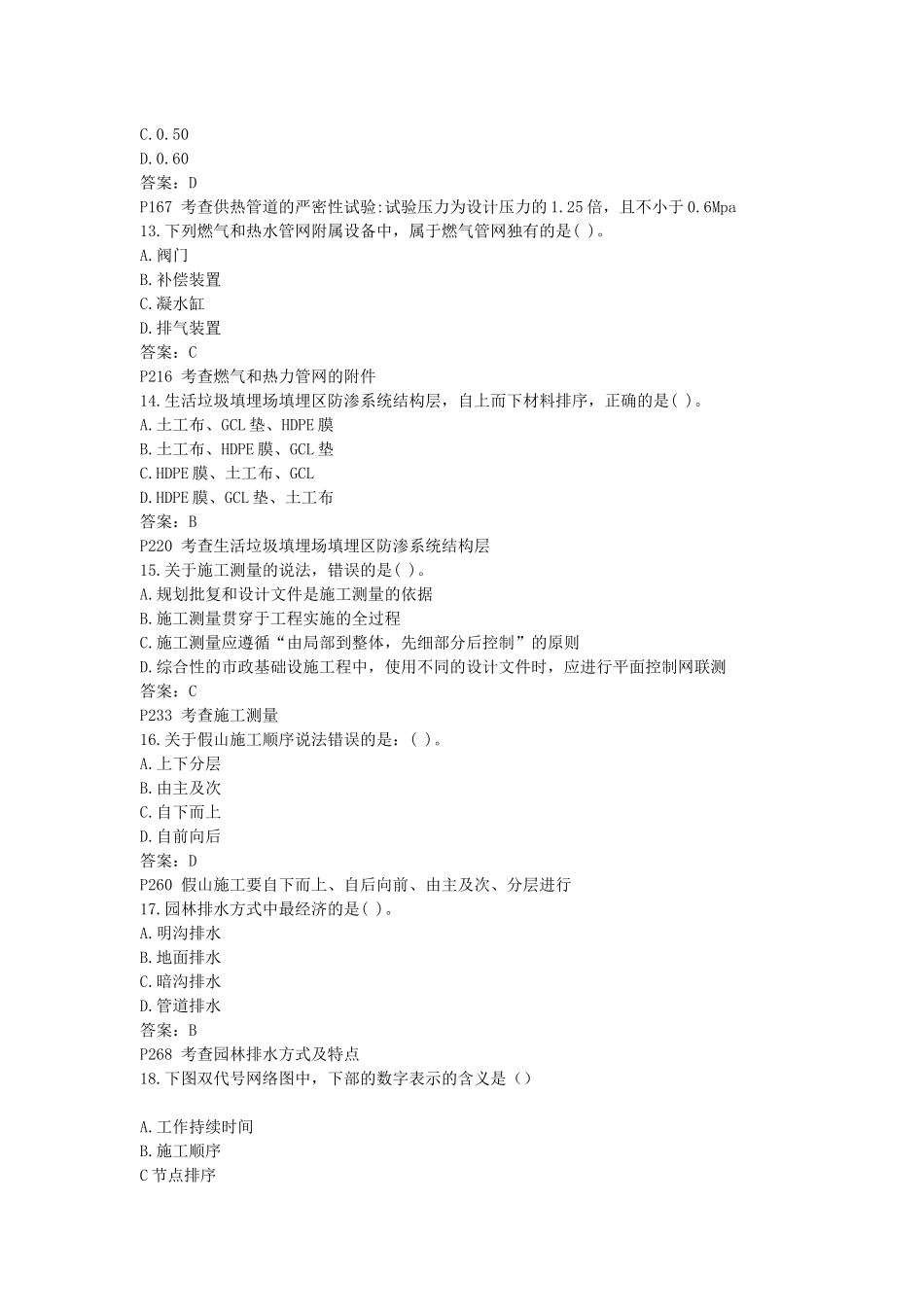 2017年一级建造师考试《市政工程实务》真题及答案_第3页