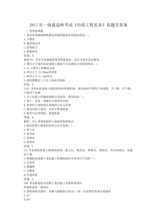 2017年一级建造师考试《市政工程实务》真题及答案