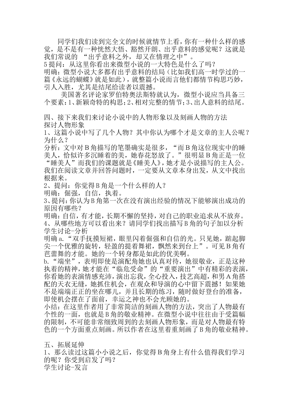 《睡美人》教学设计_第3页