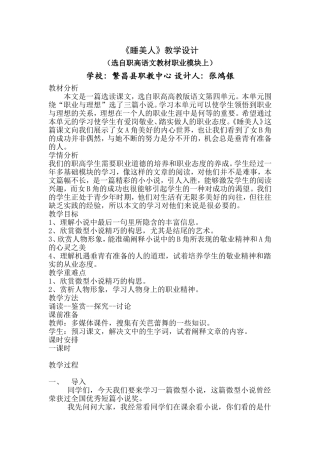 《睡美人》教学设计