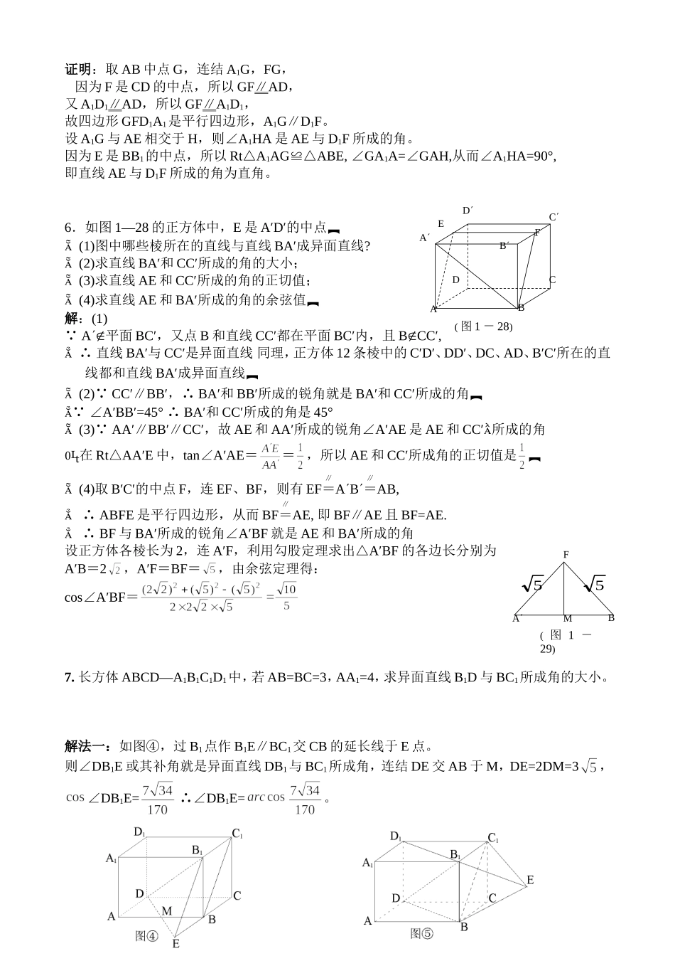异面直线所成的角求法-总结加分析_第2页