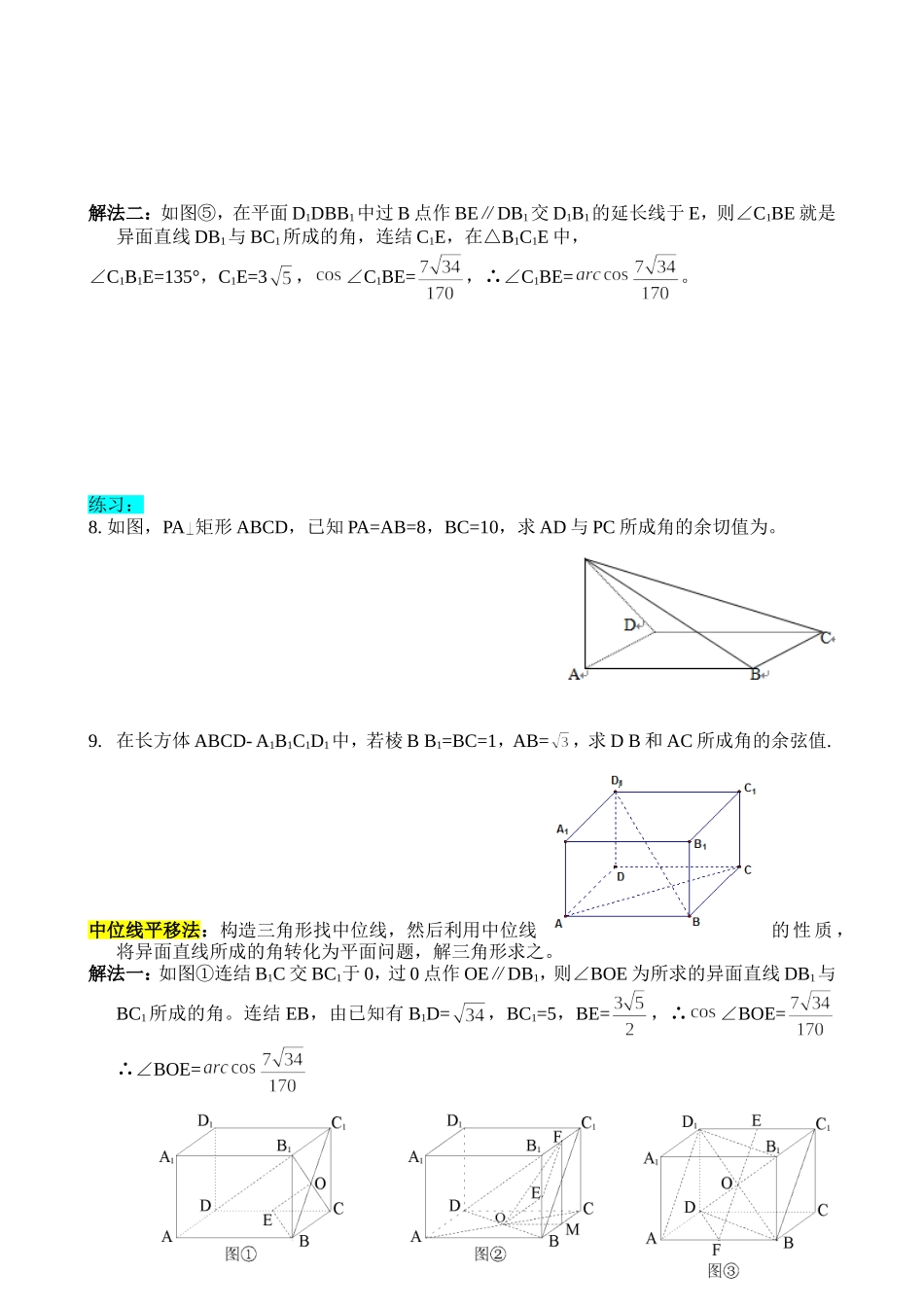 异面直线所成的角求法-总结加分析_第3页