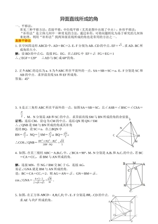 异面直线所成的角求法-总结加分析