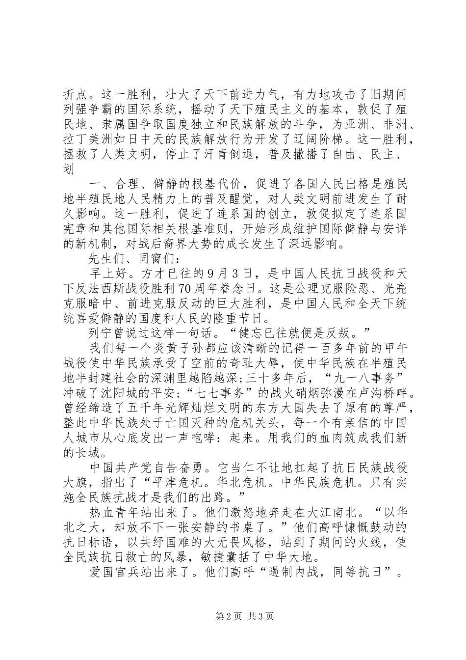 XX眷念抗日战役胜利70周年演讲致辞稿范文_第2页