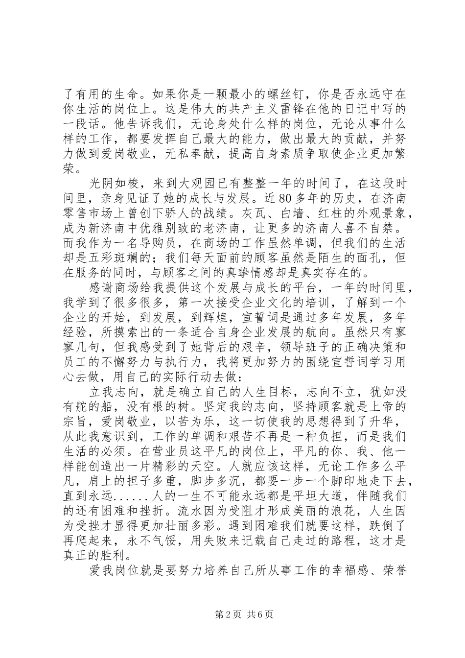 20XX年激励演讲(4篇)_第2页