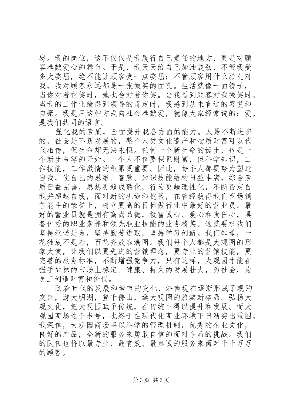 20XX年激励演讲(4篇)_第3页
