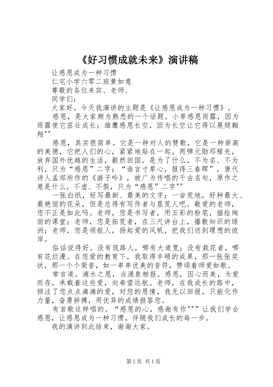 《好习惯成就未来》演讲_第1页