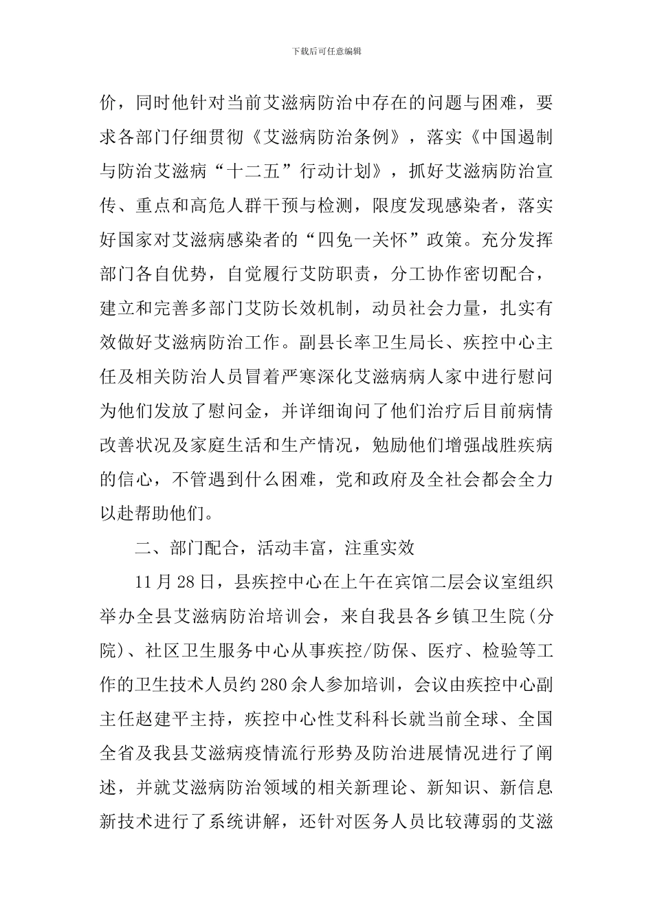 世界艾滋病日活动总结_第2页