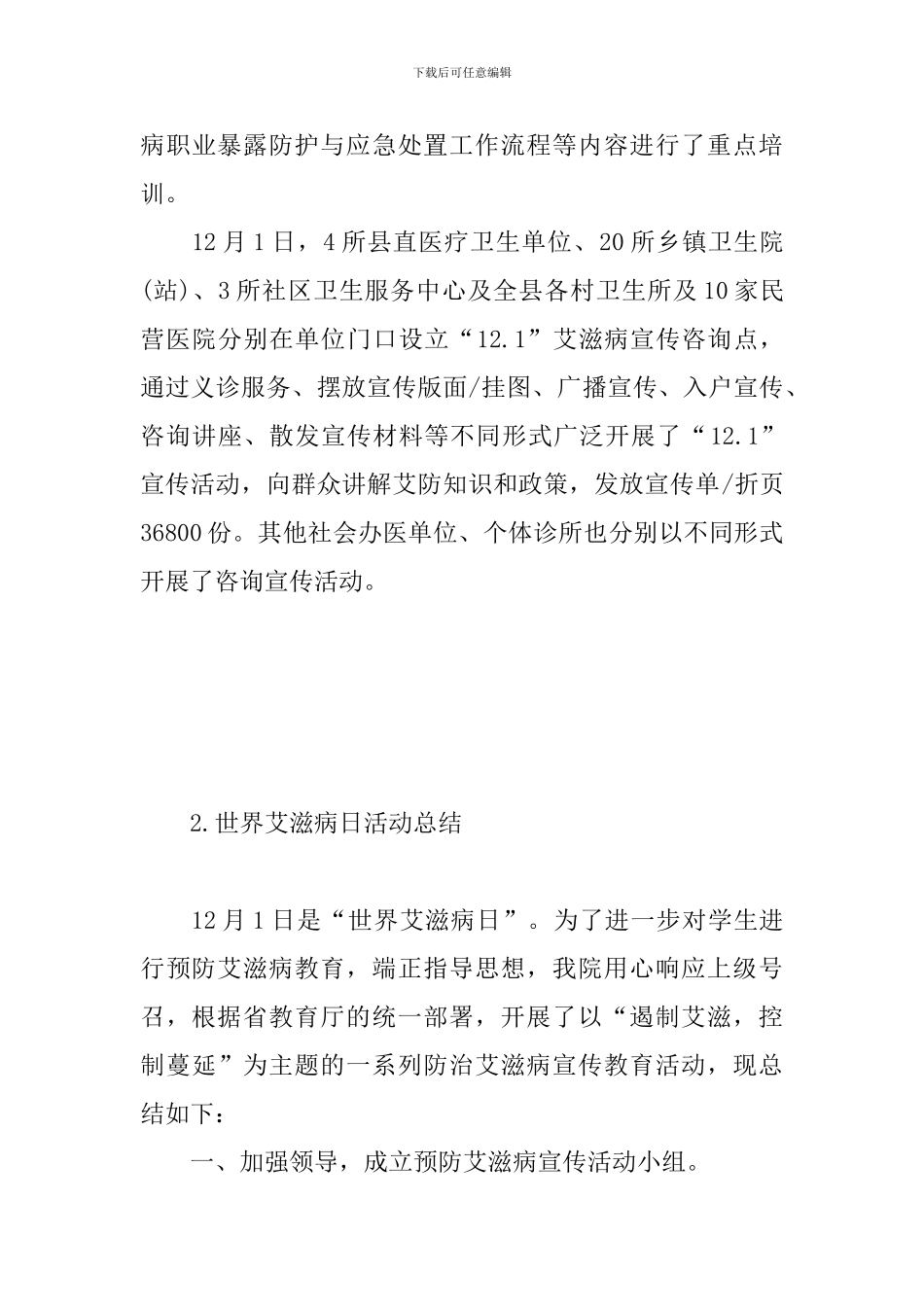 世界艾滋病日活动总结_第3页