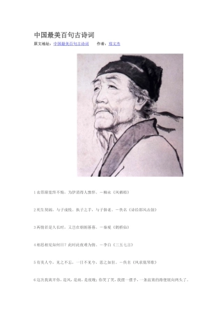 中国最美百句古诗词
