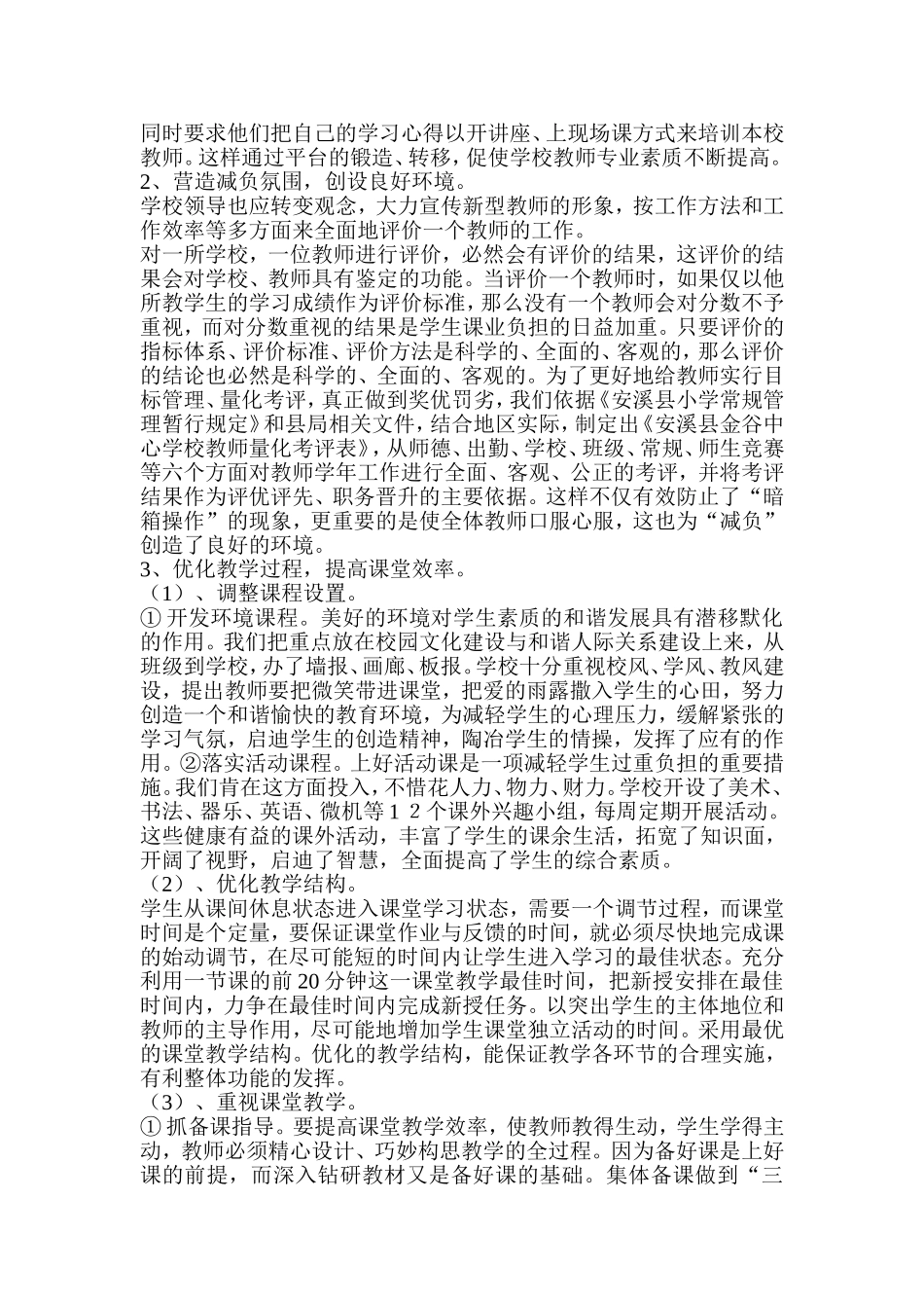 小学生课业负担过重的现状分析和策略_第2页