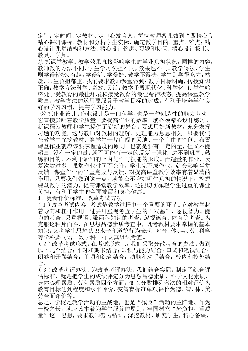 小学生课业负担过重的现状分析和策略_第3页