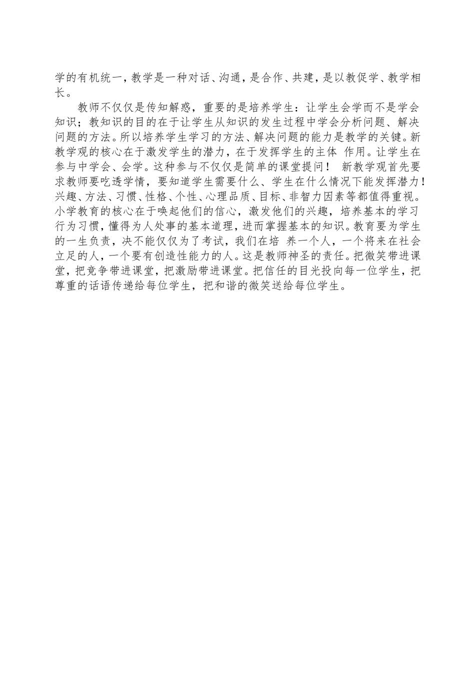 九月份教育教学叙事_第2页