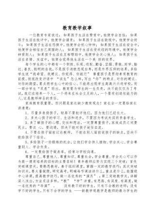 九月份教育教学叙事