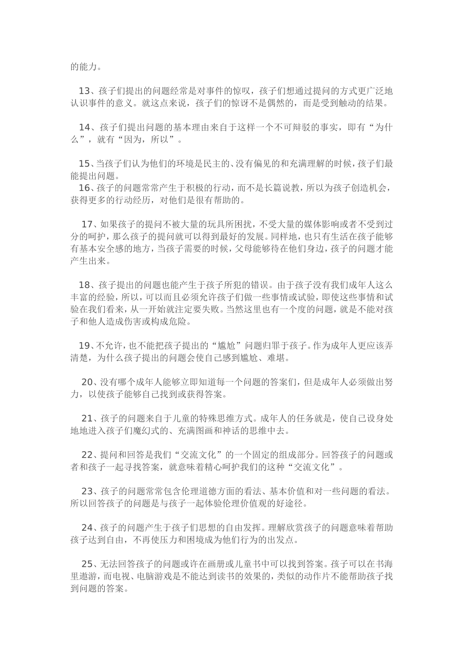 幼师必知的与幼儿沟通技巧_第2页