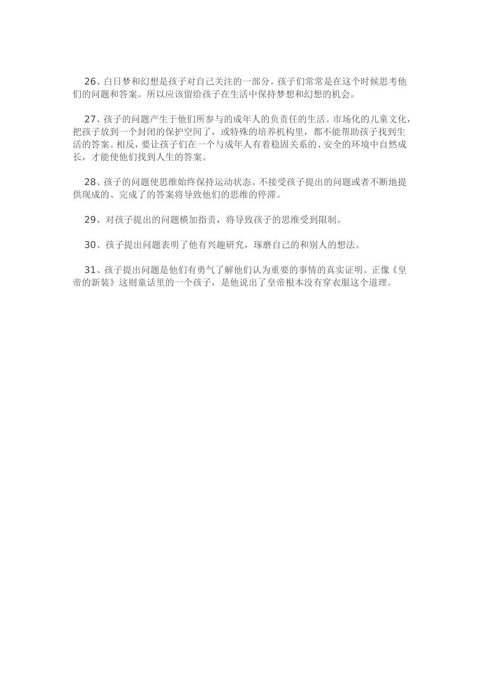 幼师必知的与幼儿沟通技巧_第3页