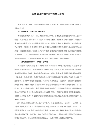 2015届文科数学高考第一轮复习指南
