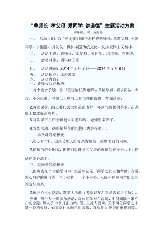尊师长孝父母爱同学讲道德