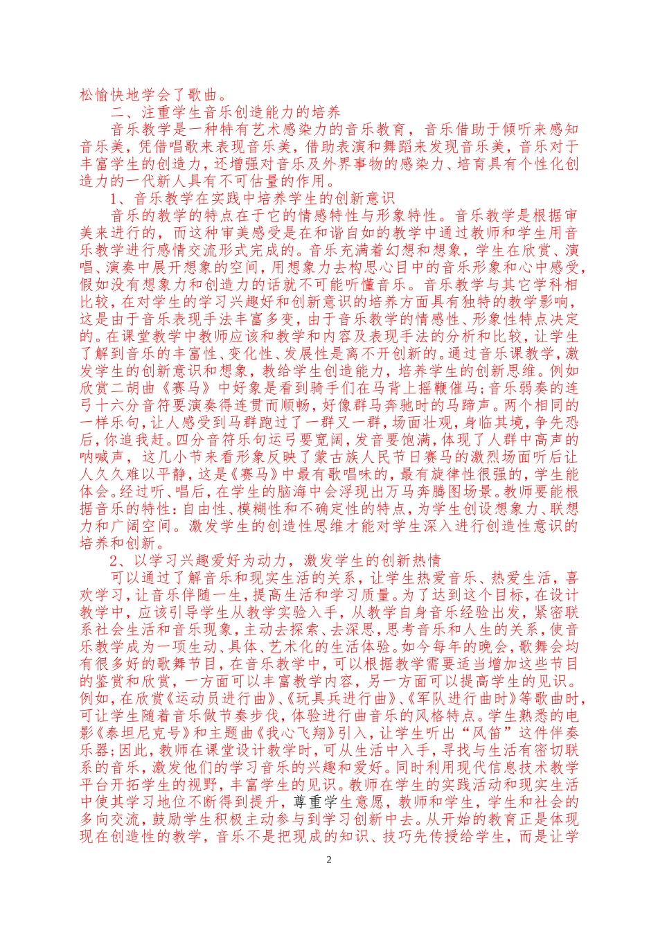 音乐_刘海丽上好小学音乐课的技巧_第2页
