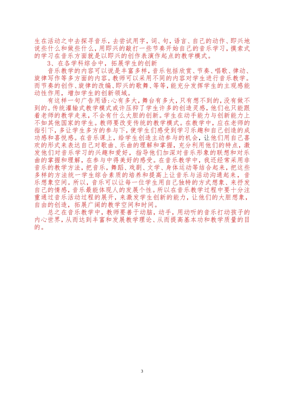 音乐_刘海丽上好小学音乐课的技巧_第3页