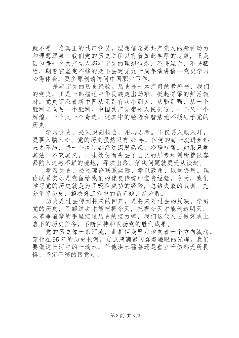 建党98周年党史讲演范文_第3页