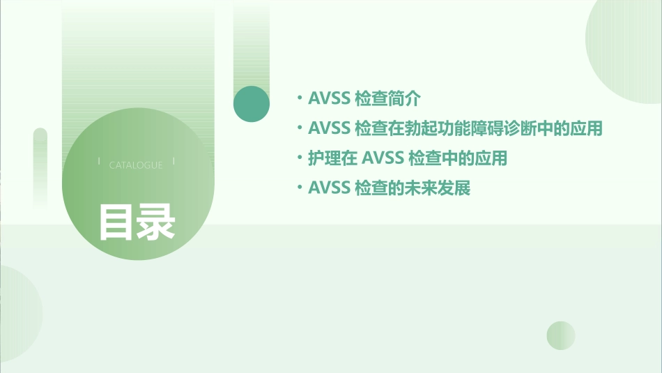 AVSS检查在勃起功能障碍诊断中应用护理课件_第2页