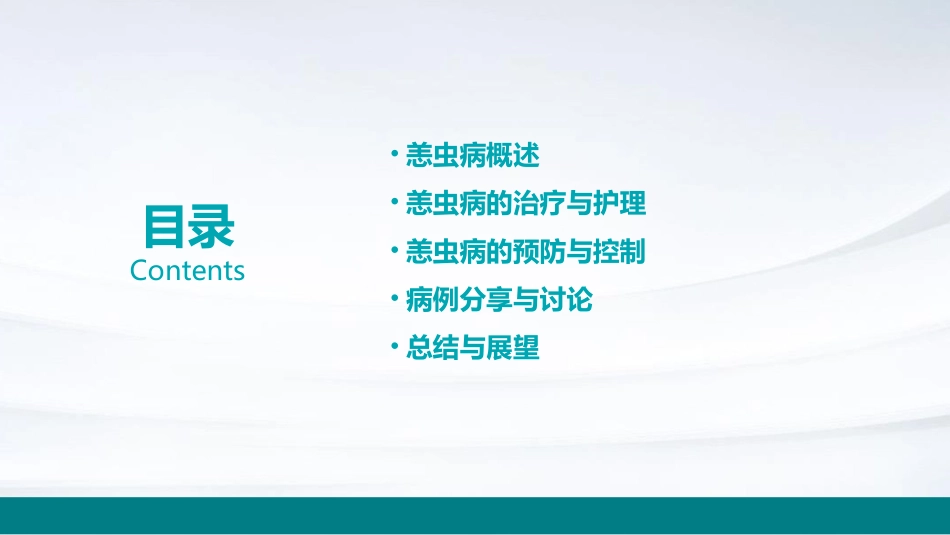 人卫版恙虫病教学护理课件_第2页