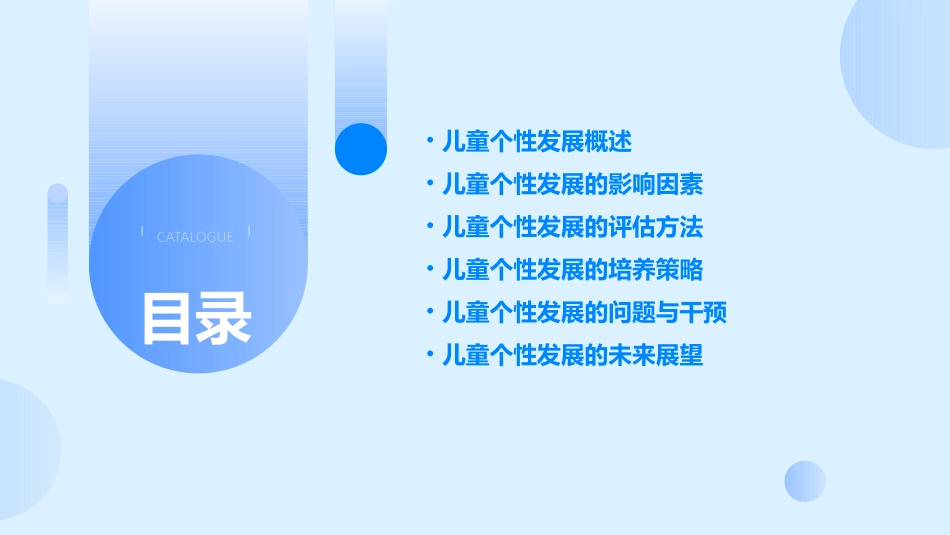 儿童个性发展课件_第2页