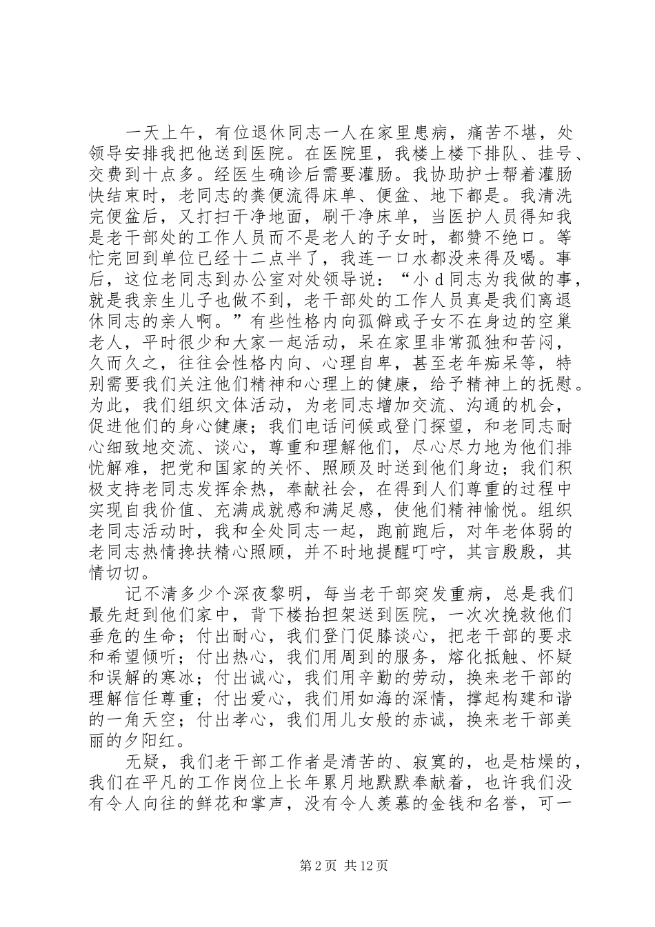 机关立足本职工作演讲稿范文_1_第2页