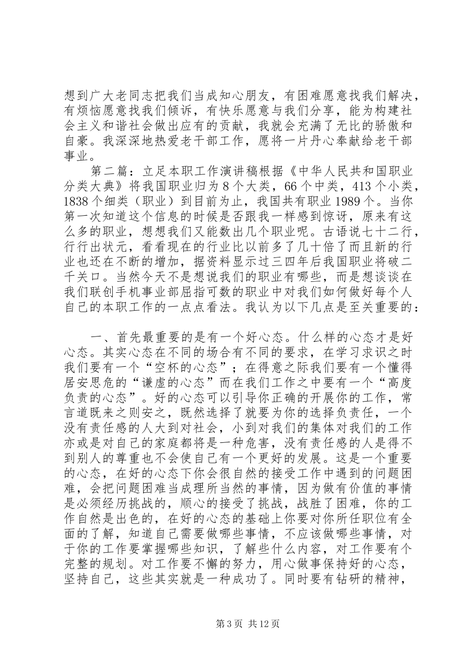 机关立足本职工作演讲稿范文_1_第3页