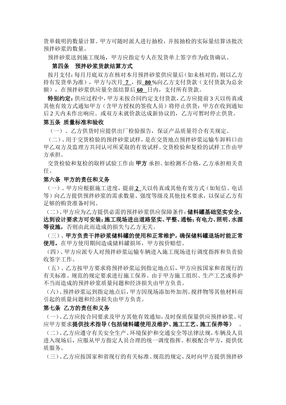 预拌砂浆买卖合同_第2页