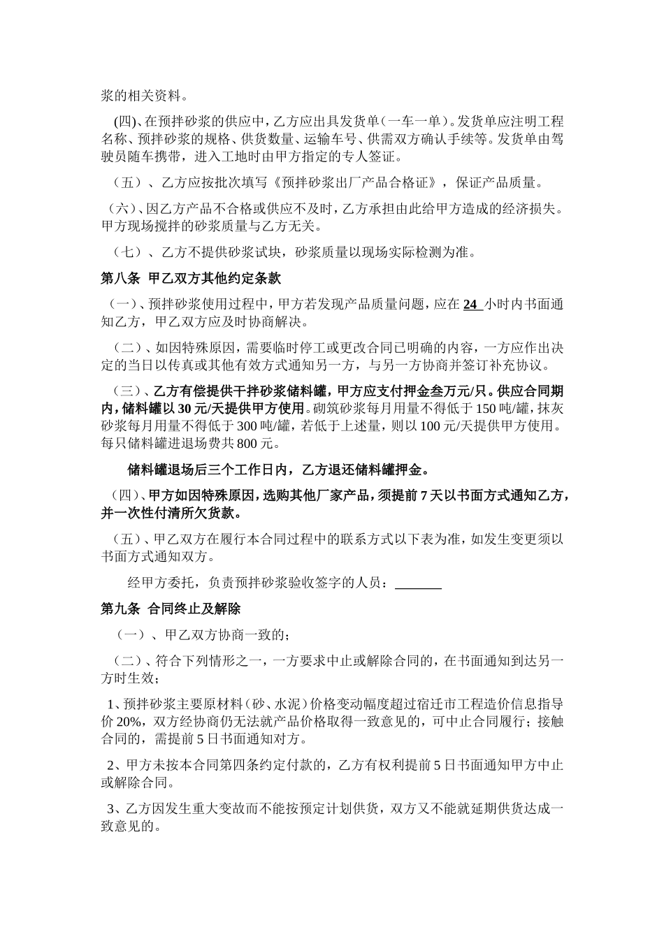预拌砂浆买卖合同_第3页