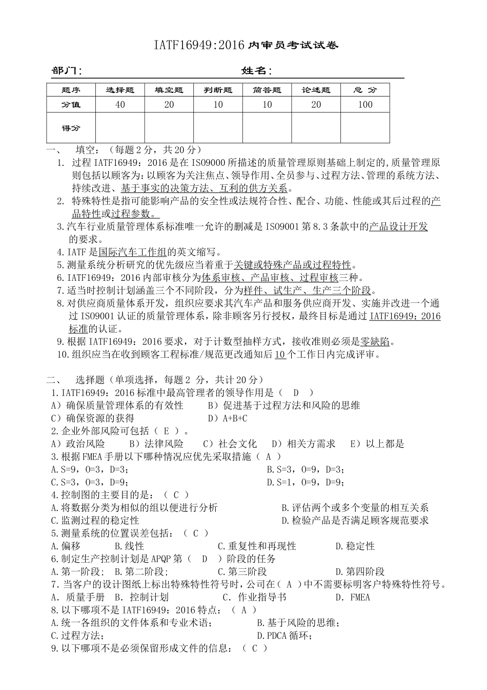 IATF16949--2016内审员考试答案_第1页