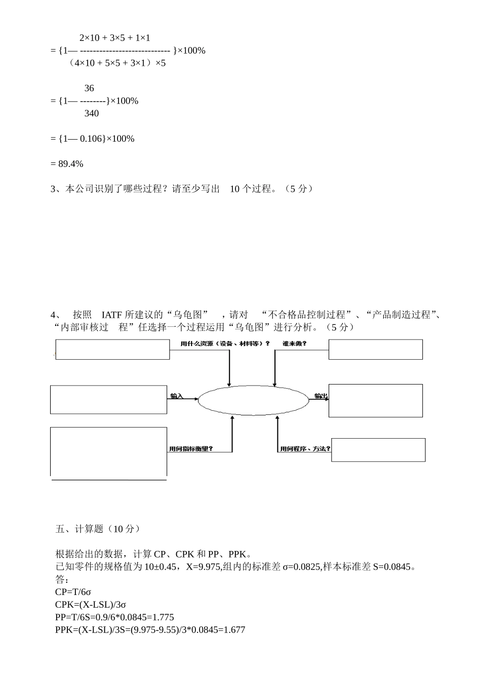 IATF16949--2016内审员考试答案_第3页