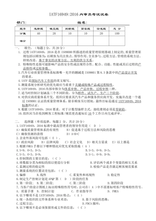 IATF16949--2016内审员考试答案