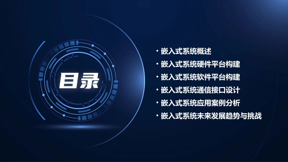 嵌入式系统平台构建课件_第2页