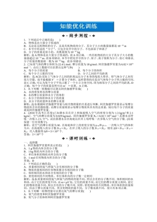 第1章第1节知能优化训练