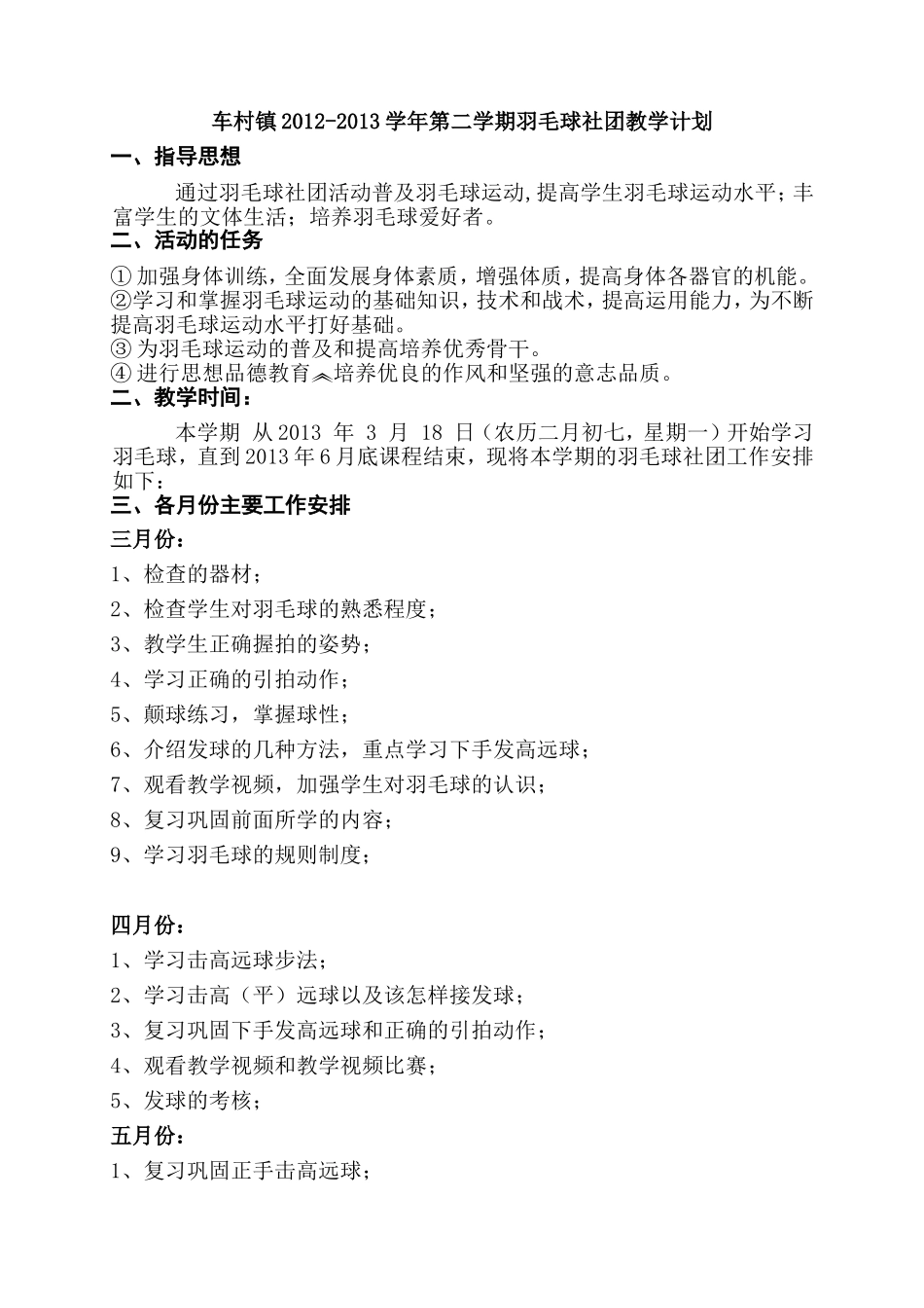 羽毛球社团教学计划_第1页