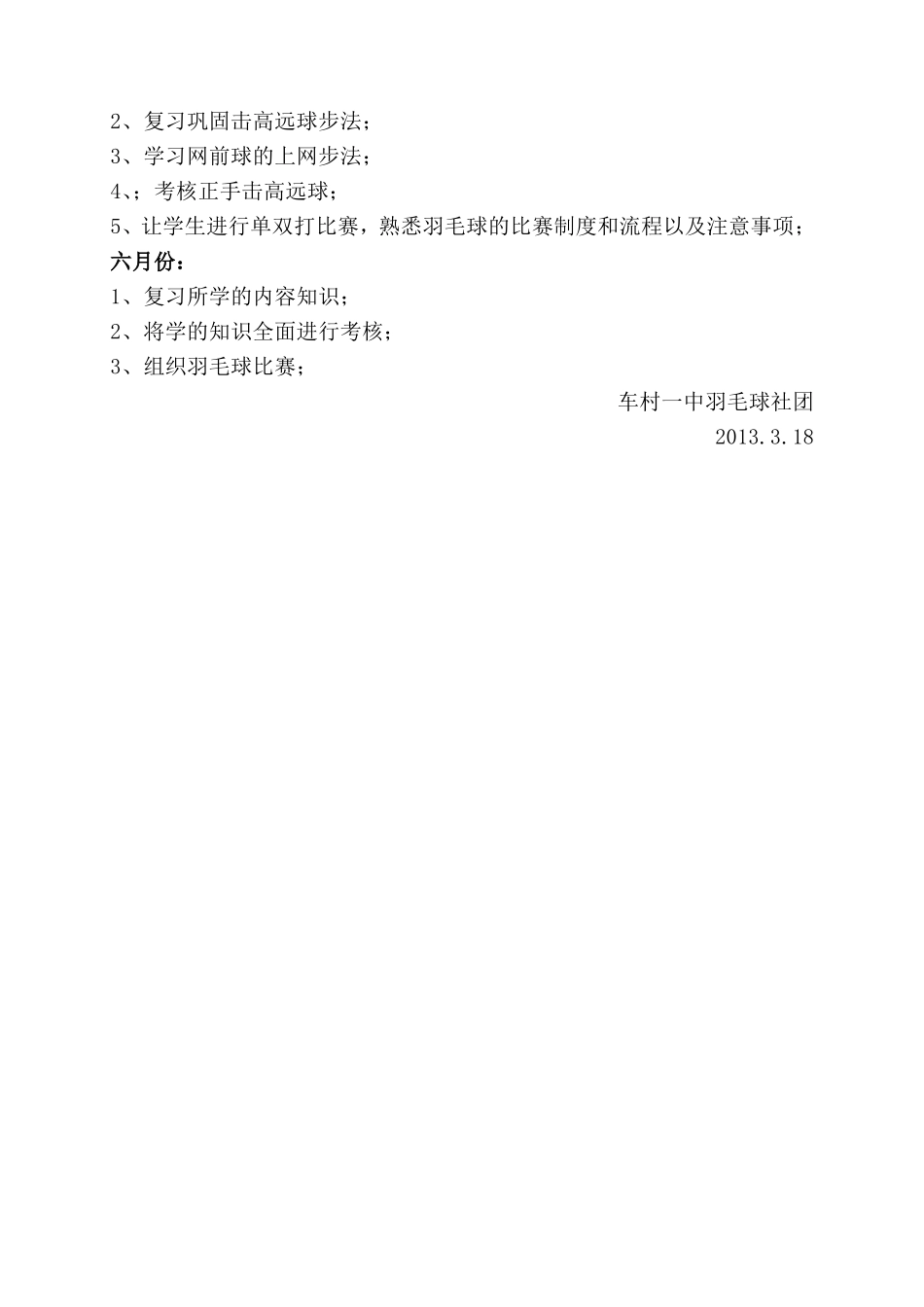 羽毛球社团教学计划_第2页